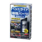 リンレイ ヘッドライト＆樹脂パーツ 透明復元コート 50ml 爆買
