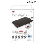 ペティオ(Petio) ペット用ヒーター ペットのための電気ヒーター ハード2 [ペット用品 犬 猫 うさぎ 暖房 温かい 水洗いOK] Mサイズ