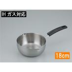 和平フレイズ ヴェンセ IH対応 雪平鍋 18cm [調理器具 料理 片手鍋 スープ 煮物 ガス対応] VR-8338 爆買