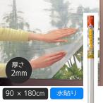 ニトムズ 窓ガラス断熱シート クリア水貼り 幅90cm×長さ180cm×厚み2mm [省エネ 窓 暖房効率アップ] E1540