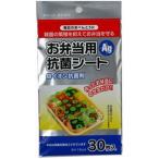 大和物産 抗菌お弁当シート30枚入 銀イオン 30枚入り