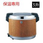 タイガー 業務用電子ジャー 炊きた�