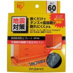 �����ꥹ������� IRIS �ɺ����� �ȶ�ž���ɻߥץ졼��(600��45mm) JTP-60 (247423)