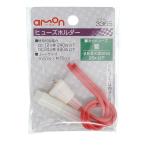エーモン工業 ヒューズホルダー [車 カー用品 電装 保護] 3365 爆買