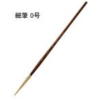ハンディ・クラウン LINER (細筆) [筆 ふで ペイントツール 絵画 塗装 ラッカー ウレタン] 0号 爆買