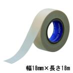 ハンディ・クラウン 塗装用マスキングテープ 白 1巻 [養生テープ 仮止め 工事 建築 建設 作業] 幅18mm×長さ18m