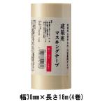  портативный * Crown строительство для маскировочная лента белый 4 шт ввод [ отверждающая лента покраска временный прекращение строительные работы строительство работа ] ширина 30mm× длина 18m. покупка 