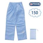  круг 10 корпорация OUTDOOR PRODUCTS( Outdoor Products ) Kids брюки 150cm [ дождь брюки брюки ученик начальной школы непромокаемая одежда ] голубой . покупка 