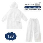 丸十コーポレーション PEVA リュックランドスーツ 120cm [レインスーツ レインウェア 上下セット 小学生 ランドセル対応 反射材] クリア 爆買