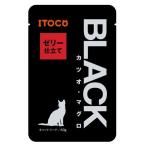 イトウ＆カンパニー BLACK カツオ・マグロ ゼリー仕立て [キャットフード 猫用 ウェット パウチ] 60g 爆買