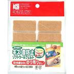 北川工業 キタリア ソフトウールフェルト(ソフトフェルト粘着固定タイプ) 角型 45×21mm ライトベージュ SWF-4521-LBE 爆買