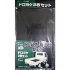 大自工業 軽トラ用泥除け 黒 (2枚入り) TK-665 爆買