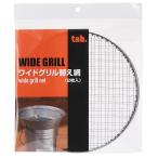 田中文金属 tab.ワイドグリル用 替え網 2枚入り [アウトドア キャンプ バーべキュー 交換用] TB-WGRA02 爆買