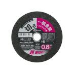 PRO ZONE 一般金属・ステンレス用 ウェーブカット砥石 0.8×106mm 爆買