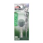 高儀 EARTH MAN 六角軸軸付砥石 石材用[電動ドリル インパクトドライバー ガラス タイル 研削] 球型 爆買