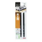 高儀 EARTH MAN ジグソーブレード 2本入 木工用[電動工具 部品 パーツ 切断] TBW-111C 爆買
