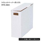  Hagi .s Lee I туалет to бумага box ( белый ) [ место хранения держатель ][ Hokkaido * Okinawa * отдаленный остров * указание периода времени * включение в покупку не возможно ] RTR-2403WH [C][ оплата при получении не возможно ]