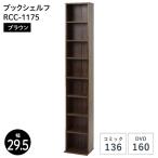  Hagi .s Lee I книжная полка ( Brown ) [ книжный шкаф цвет box место хранения сборка тип ][ Hokkaido * Okinawa * отдаленный остров * указание периода времени * включение в покупку не возможно ] RCC-1175BR [C][ оплата при получении не возможно ]