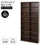 Hagi .s Lee I книжная полка ( темно-коричневый ) [ книжный шкаф цвет box сборка тип ][ Hokkaido * Okinawa * отдаленный остров * указание периода времени * включение в покупку не возможно ] RCC-1178BR [C][ оплата при получении не возможно ]