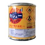カシュー カシュー 油性漆塗料 紅溜 [塗料 室内 木部 漆器 家具 建具 襖縁 仏壇仏具 楽器 神社仏閣] 1/12L 爆買