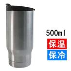 タフコ スタイルモア カーマグ 500ml ステンレス [タンブラー 保温 保冷 ペットボトル オフィス アウトドア] F-2702 爆買