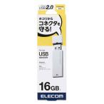  Elecom колпак тип USB память ( белый ) 16GB [ носитель информации данные сохранение ] MF-MSU2B16GWH