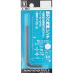 H&H 強力六角棒レンチ(P) 5.0mm L-50 爆買