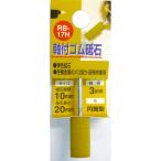 H&H 軸付ゴム砥石 #180 10×20 RB-17H 爆買