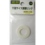 H&H 穴径サイズ調整リング 20-15 20-15 #12 爆買