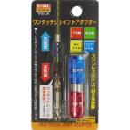 TRAD ワンタッチジョイントアダプター TRD-JA 爆買
