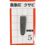 浅香工業 金象印 クサビ No.5 大ハンマー・斧用 42×12×4mm 74544 爆買