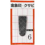 浅香工業 金象印 クサビ No.6 [唐鍬 家庭鍬 平鍬 部品] 74551 爆買