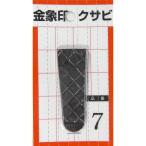 浅香工業 金象印 クサビ No.7 [備中鍬 開墾鍬 部品] 74568 爆買