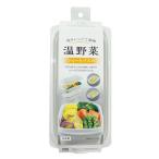不動技研 電子レンジで調理 温野菜・ショートパスタ [キッチン用品 調理 ボイル 蒸気 時短] F2656 爆買