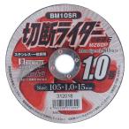 BIGMAN ビッグマン 切断ライダー 1.0 切断砥石 MZ60P ステンレス・一般鋼用 1枚 [切断機 替刃 粒度60] BM10SR 爆買