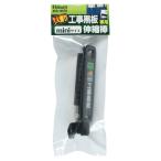 BIGMAN ビッグマン 1人撮り工事黒板専用 ミニ伸縮棒 [替えパーツ 工事現場 撮影 記録 ホワイトボード グリーンボード] BSB-160TR