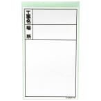 土牛 伸縮式ホワイトボードD-0用シール タテ (標準・日付なし) 標準日付なし 爆買