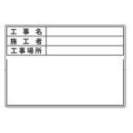 土牛産業 DOGYU 伸縮式ホワイトボードD-3/B5-1用シール(標準・日付なし) [工事現場 撮影 記録 貼り替え] 04074 爆買
