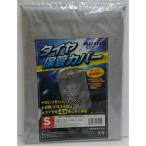 ベッスル タイヤ保管カバー Sサイズ 爆買