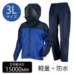 カジメイク 3430 ライトシールドレインスーツ 3Lサイズ [レインウェア 雨具 合羽 上下セット フード付 軽量 防水] ブルー 爆買