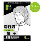 カジメイク 5004 不織布帽子 フリーサイズ 4枚組 [作業服 日曜大工 DIY ガーデニング 使いきりタイプ] 白 爆買