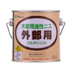 塗料用ニス、ステイン