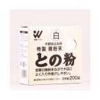 和信ペイント 特製微粉末 との粉 白 200g 爆買