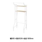  Iris o-yama стиль прачечная подставка вешалка балка имеется белый [ различные промтовары стирка часть магазин высушенный коврик для ванной банное полотенце клиент сборка товар ] HSLR-695R