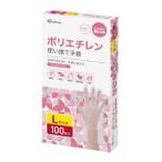 アイリスオーヤマ ポリエチレン使い捨て手袋 Lサイズ 100枚 [薄手 食品衛生法適合 パウダーフリー 左右兼用 掃除 料理 介護] RCPE-100L 爆買