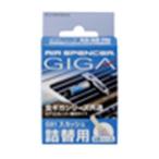栄光社 エアースペンサー ギガ・カートリッジ 詰め替え用 スカッシュ 自動車用芳香剤 G91