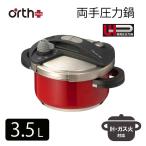 ワンダーシェフ オースプラス(Orth Plus) 両手圧力鍋 3.5L レッド [調理器具 IH対応 ガス火対応 2〜3人用 時短 調理] BODB35-RD