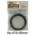アサヒペン ふすまの引き手 472-50mm 爆買