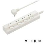 OHM オーム電機 節電タップ 4個口 1m [家電 コンセント 配線 延長コード] HS-TP41EDLP22 爆買