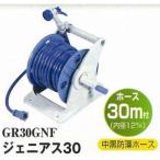 グリーンライフ プラスチックホースリール ジェニアス30 ホース30m付[園芸 ガーデニング 散水 水やり] GR30GNF